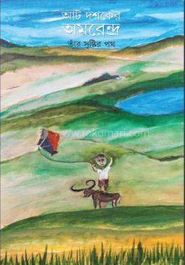 আট দশকের অমরেন্দ্র image