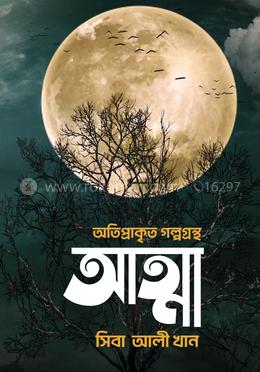 আত্মা