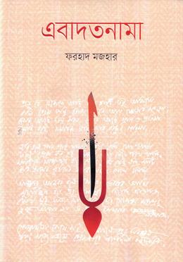 এবাদতনামা image