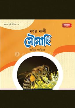অবাক সৃষ্টি সিরিজ-৪: মধুর মালী মৌমাছি 