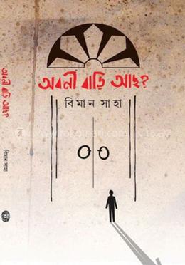 অবনী বাড়ি আছ?