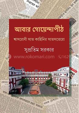 আবার গোয়েন্দাপীঠ image