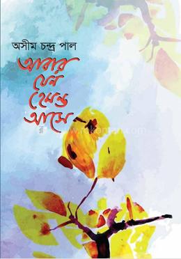 আবার যেন হেমন্ত আসে image