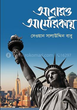 আবারও আমেরিকায়