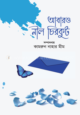 আবারও নীল চিরকুট