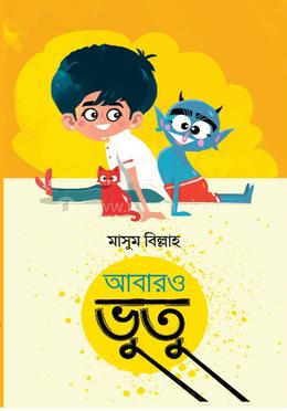 আবারও ভুতু image