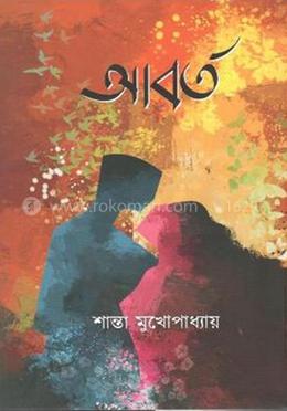 আবর্ত