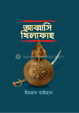 আব্বাসি খিলাফাহ image