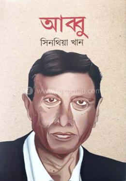 আব্বু image