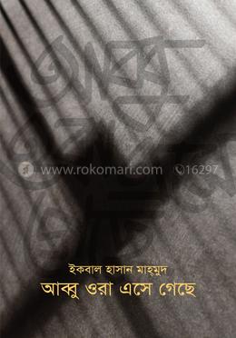 আব্বু ওরা এসে গেছে image