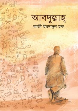 আবদুল্লাহ image