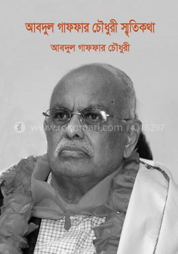 আবদুল গাফফার চৌধুরীর স্মৃতিকথা