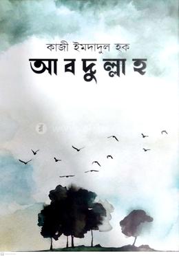 আবদুল্লাহ