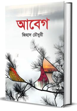আবেগ image