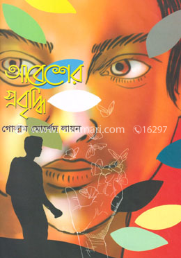 আবেশের প্রবৃদ্ধি image