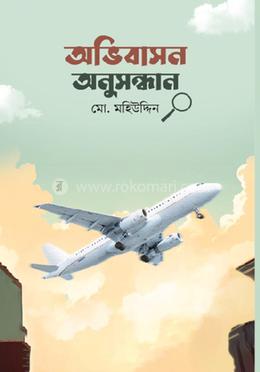 অভিবাসন অনুসন্ধান