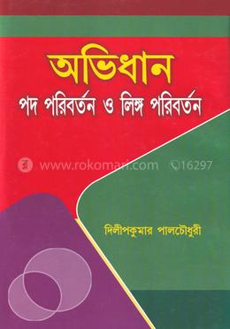 অভিধান