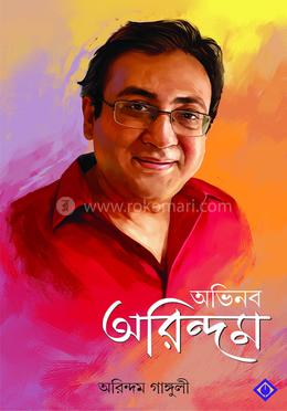 অভিনব অরিন্দম