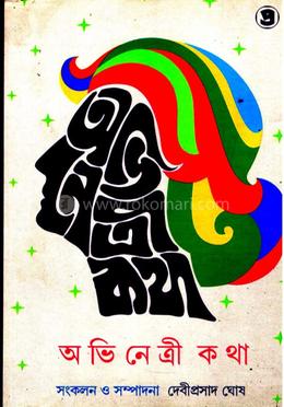 অভিনেত্রী কথা