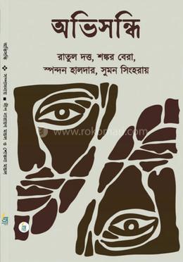 অভিসন্ধি image