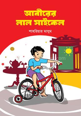 আবীরের লাল সাইকেল image