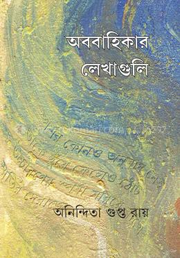 অববাহিকার লেখাগুলি