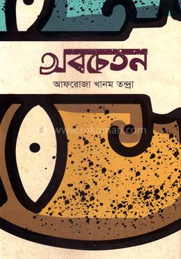 অবচেতন image