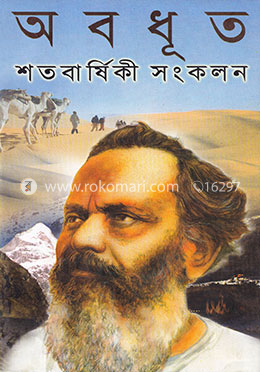 অবধূত image