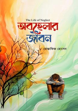 অবহেলার জীবন image