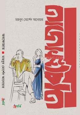 অবক্ষোজাত