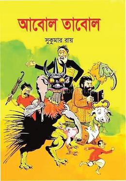 আবোল তাবোল