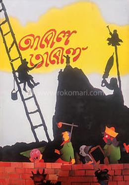 আবোল তাবোল