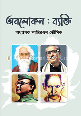 অবলোকন : ব্যক্তি