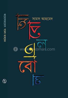 আবোলতাবোল 