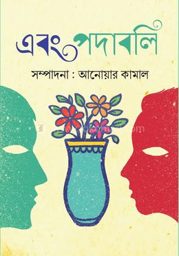 এবং পদাবলি image