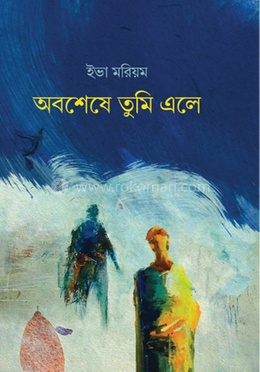 অবশেষে তুমি এলে image