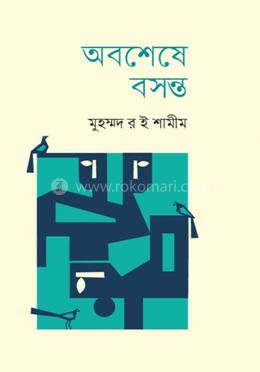 অবশেষে বসন্ত