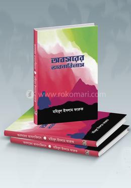 অবসরের ভাবনাবিলাস