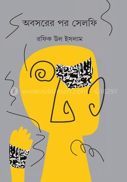 অবসরের পর সেলফি image