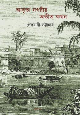 আবৃতা নগরীর অতীত কথন image