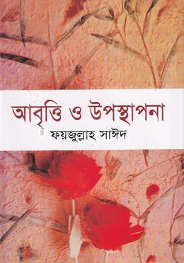আবৃত্তি ও উপস্থাপনা image