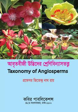 আবৃতবীজী উদ্ভিদের শ্রেণিবিন্যাসতত্ত্ব - অনার্স ২য় বর্ষ image