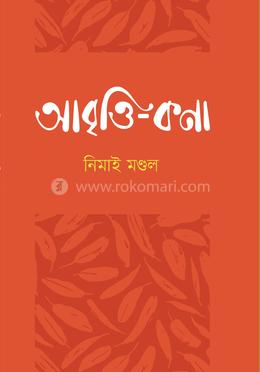 আবৃত্তি কণা image
