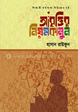 আবৃত্তির নিয়মকানুন image