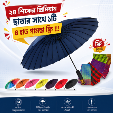 Absar BMW 24-Rib Premium Umbrella with (1 Pcs Gamcha FREE) image