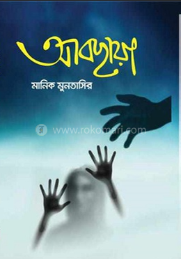 আবছায়া image