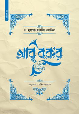 আবু বকর রা. image