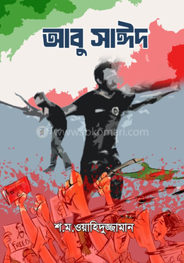 আবু সাঈদ 