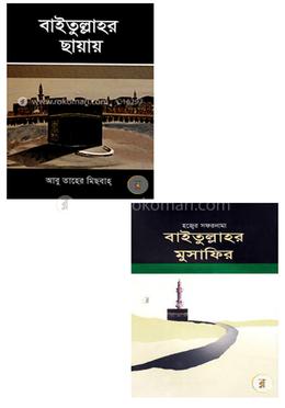 আবু তাহের মেছবাহ’র হজ্বের সফরনামা image