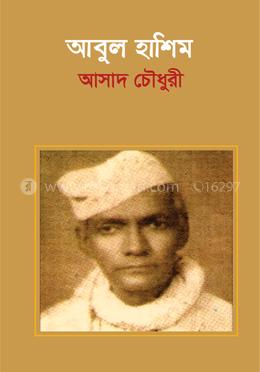 আবুল হাশিম image